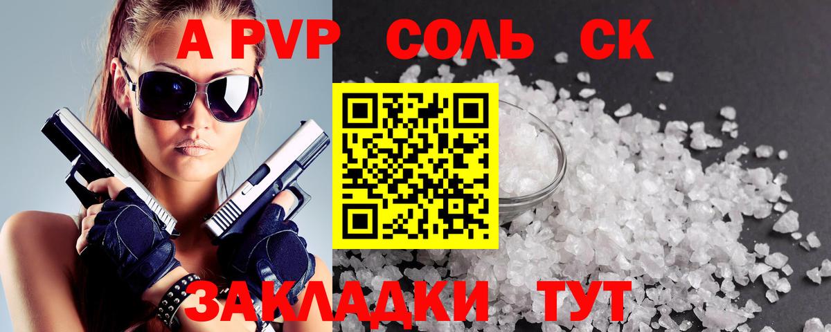 A-PVP СК  Вход с VPN  наркотики  Октябрьский 