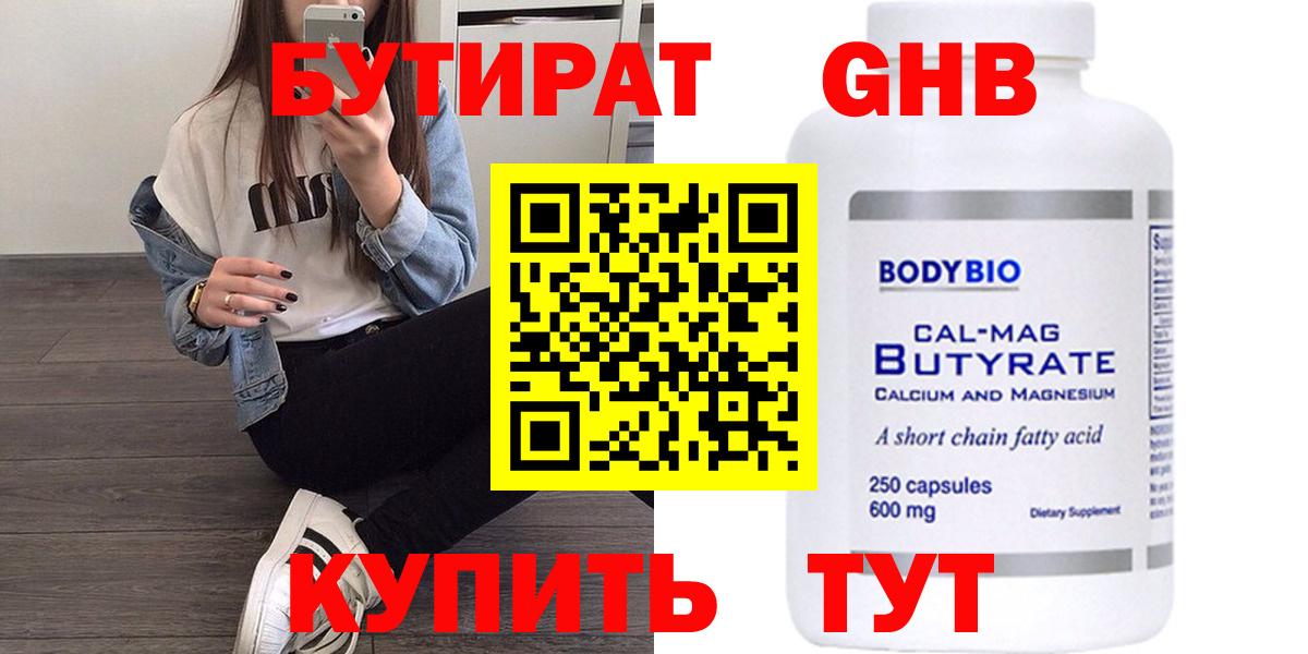 Бутират GHB  Вход с VPN  Октябрьский 