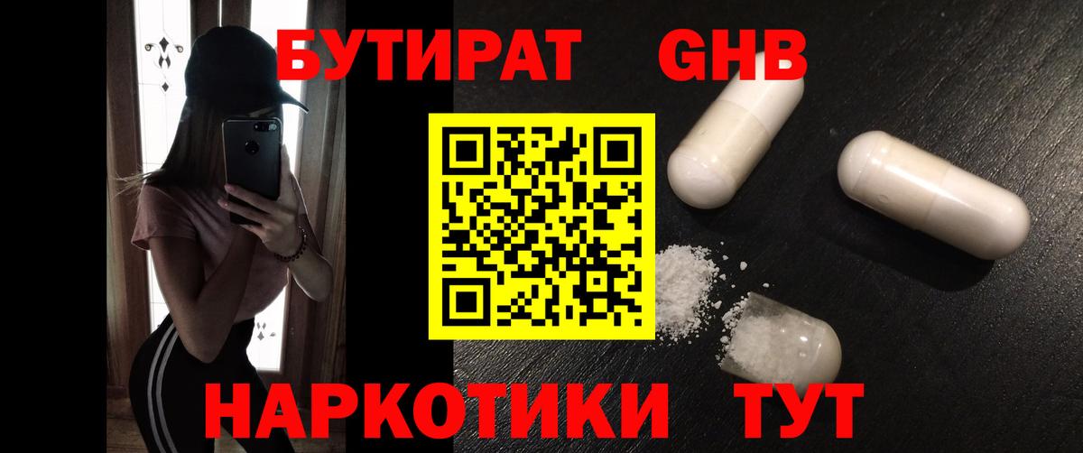 БУТИРАТ BDO Октябрьский