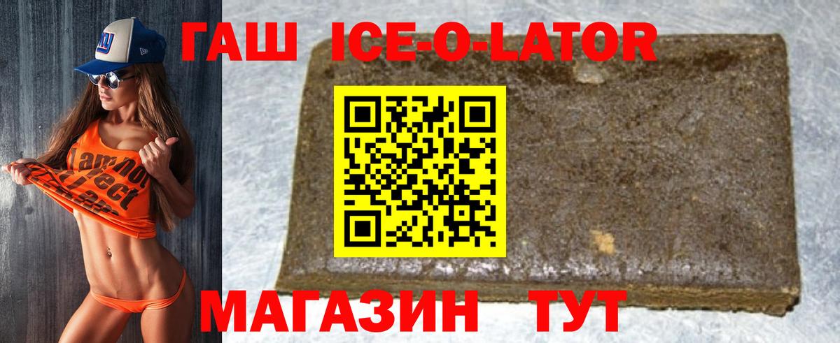 что такое   ГАШИШ ice o lator  Вход с VPN  Октябрьский  Гашиш 