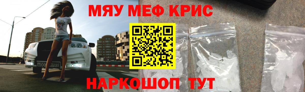 Мефедрон Октябрьский
